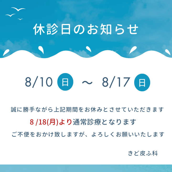 お盆休診日HP