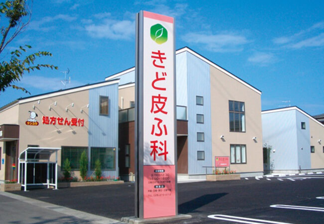 クリニック外観