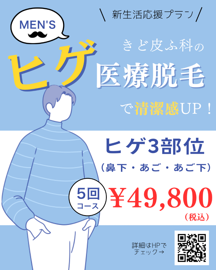 2603ひげ3部位キャンペーンHP